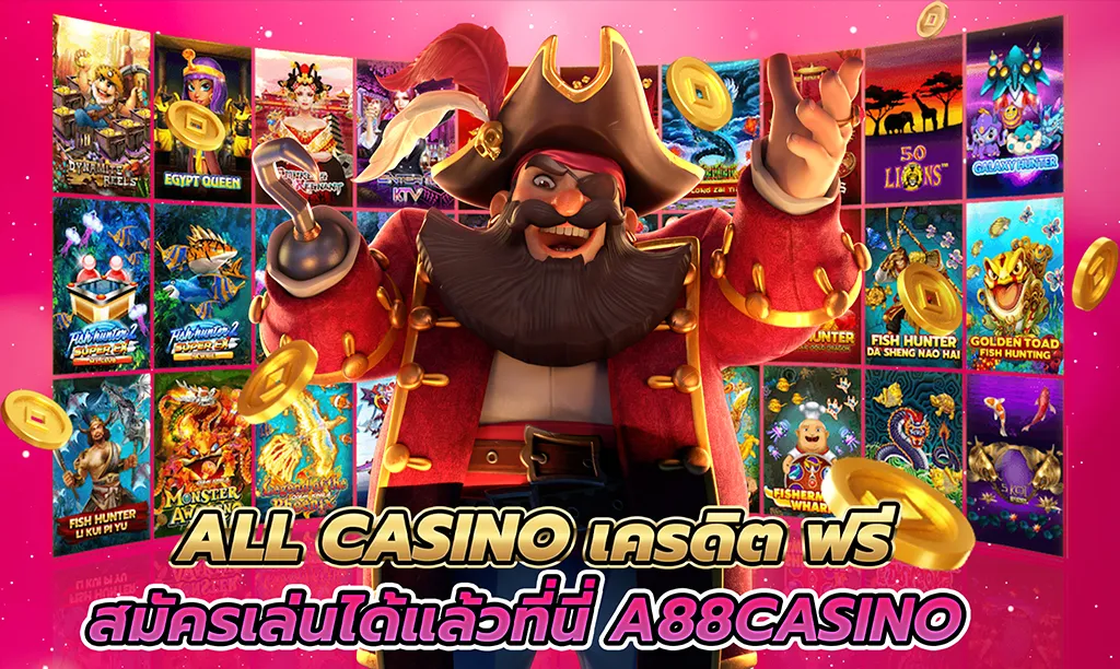 all casino เครดิต ฟรี สมัครเล่นได้แล้วที่นี่ A88Casino 